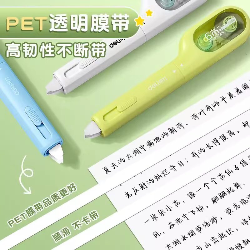 得力笔式修正带小牙刷修正带可换替芯小学生专用黑科技涂改大容量改错初中生高颜值女生按动静音改字,淘宝优惠券,粉丝福利购,淘宝优惠卷