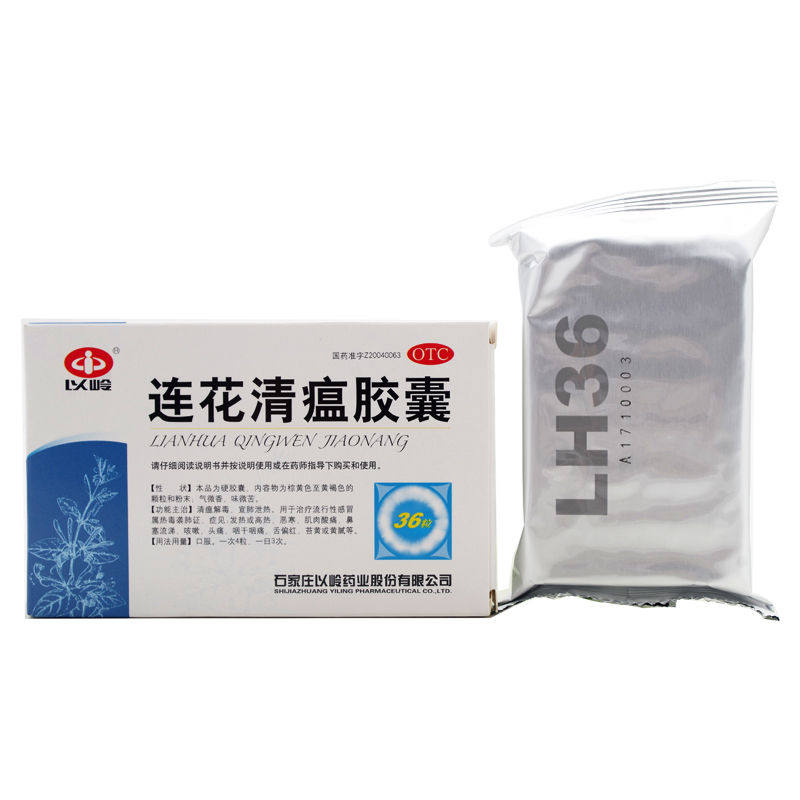 以岭连花清瘟胶囊36粒/盒宣肺泻热 兴国欣邦大药房感冒咳嗽
