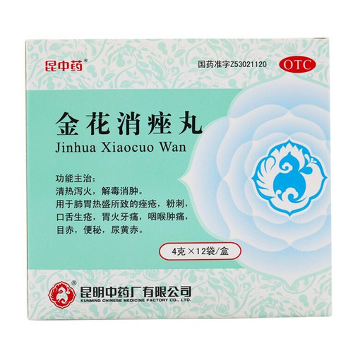 昆中药金花消痤丸4g*12袋清热泻火消肿解毒粉刺痤疮口舌生疮便秘-图1