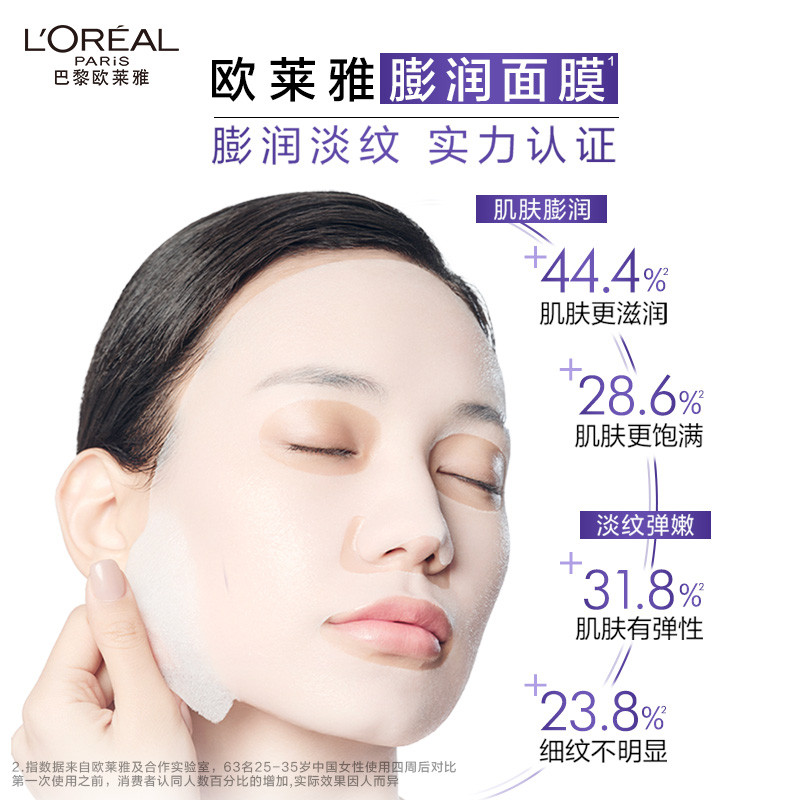 欧莱雅复颜玻尿酸膨润精华面膜补水保湿紧致抗皱淡化细纹护肤15片