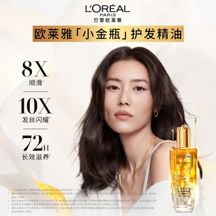 欧莱雅小金瓶护发精油100ml