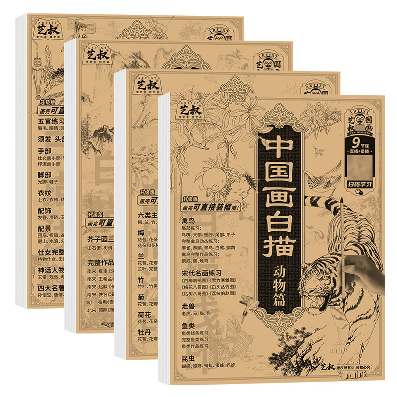 中国画白描入门描摹本国画工笔国风古风花卉人物套装底稿线稿描红基础书初学临摹水墨画册毛笔绘画练习教材程