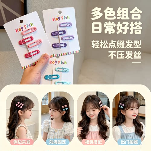 新款儿童彩色 BB 夹侧边夹女童碎发夹子不伤发发卡百搭小女孩头饰 - 图2