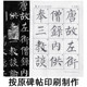 Liu Gongquan's Mysterious Pagoda Stele Calligraphy Tutorial in Regular Script