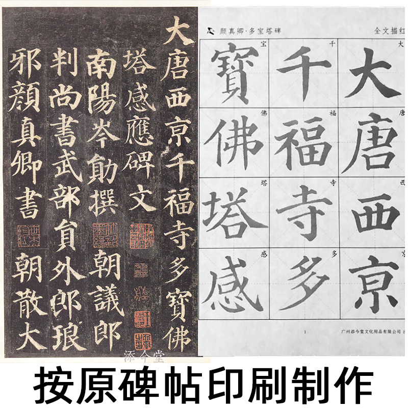 楷书宣纸描红毛笔字帖赵孟眺赵体颜真卿颜体多宝塔欧阳询诸遂良黄自元智永双钩柳公权正楷入门教程全集临本