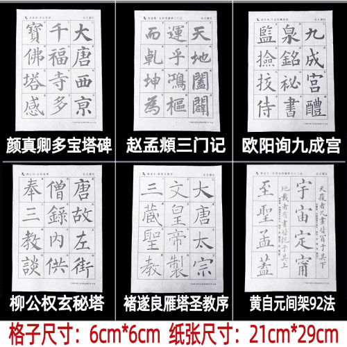 楷书宣纸描红毛笔字帖赵孟眺赵体颜真卿颜体多宝塔欧阳询诸遂良黄自元智永双钩柳公权正楷入门教程全集临本-图0