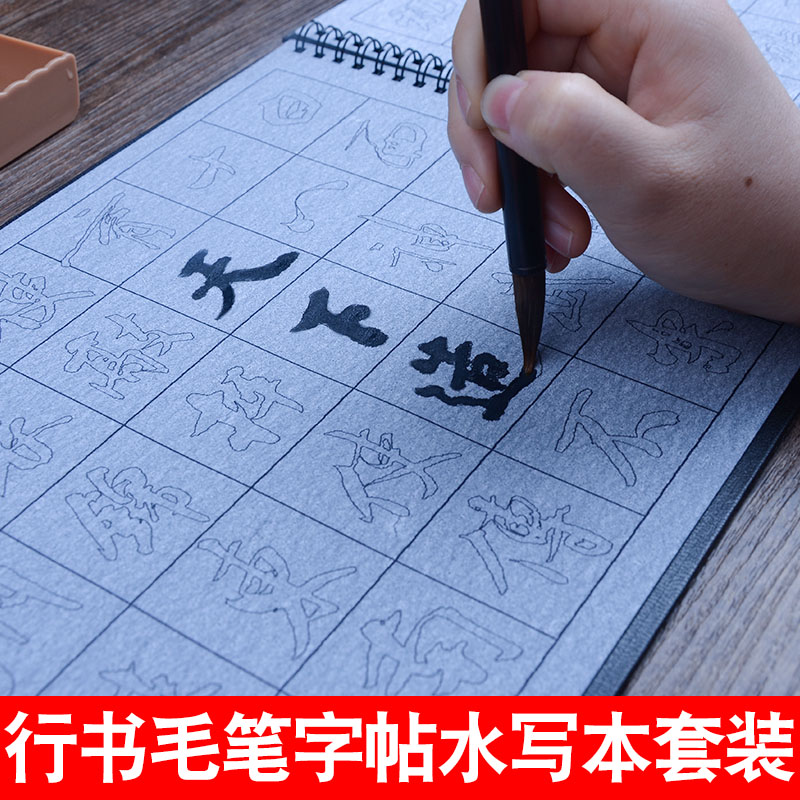 米芾行书蜀素帖水写本描红毛笔水写套装初学临摹练习水写布速干清水书写