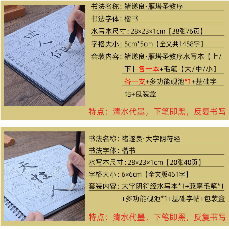 褚遂良楷书水写雁塔圣教序大字阴符经水写本毛笔字帖套装初学楷体书法描红临摹清水重复书写