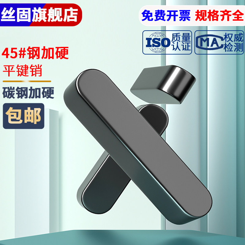 45#钢高强度GB1096平键销/方销/碳钢A型键销M3M4M5M6M8M10M12 - 图3