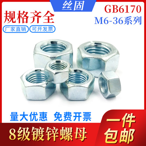 8级GB6170镀蓝白锌六角螺母螺帽M6M8M10M12M14M16M20M22M24M30M42 - 图1