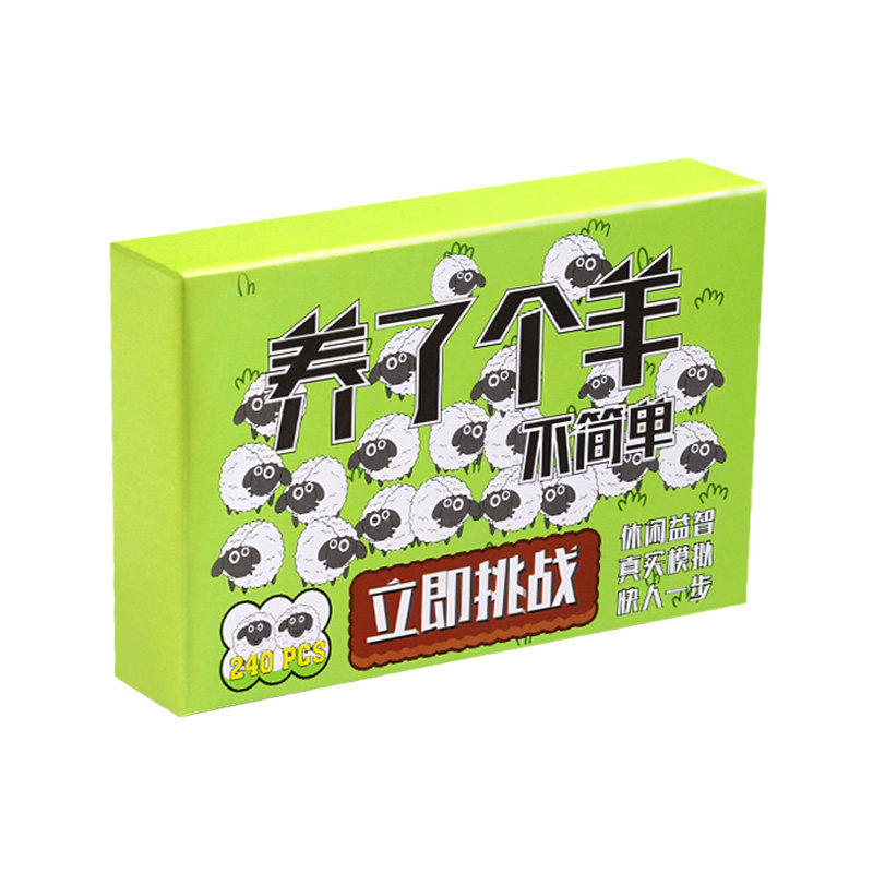 羊了个益智桌游卡片亲子互动扑克牌 子昕玩具儿童桌面游戏类