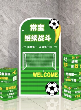 江苏足球城市联赛苏超赣超立柱酒吧公司商场庆祝加油氛围KT板盒子