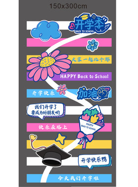 开学地贴定制学校迎新路引地面贴