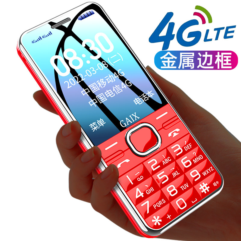  关爱心赫尔曼手机