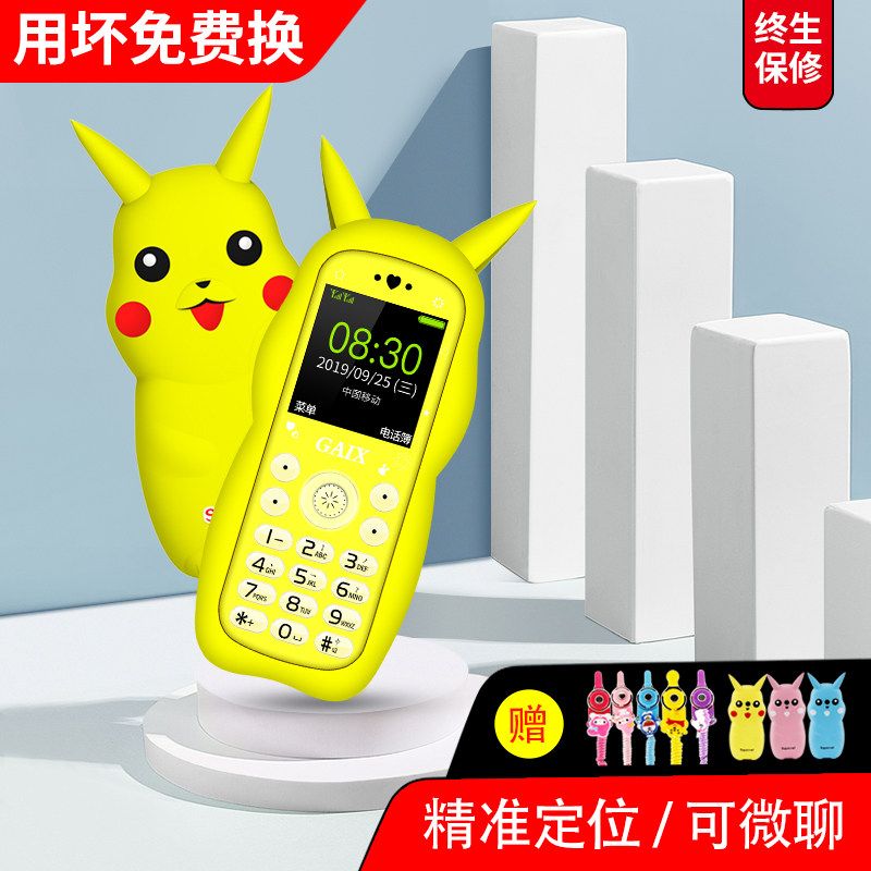 关爱心a5小学生2021新款定位真机 关爱心赫尔曼手机