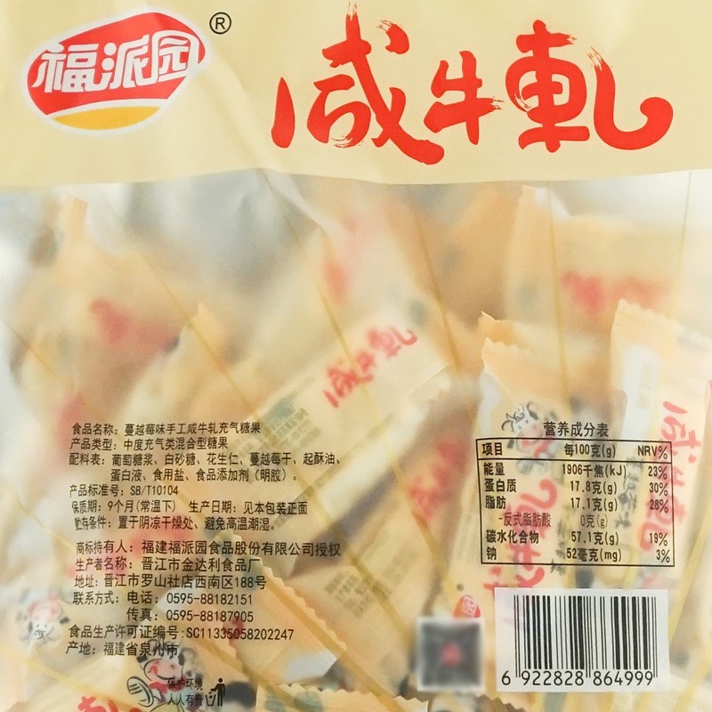 牛扎乳糖咸牛奶糖花生蔓越莓味喜糖果散装牛孔糖钆炸轨渣牝辄糖