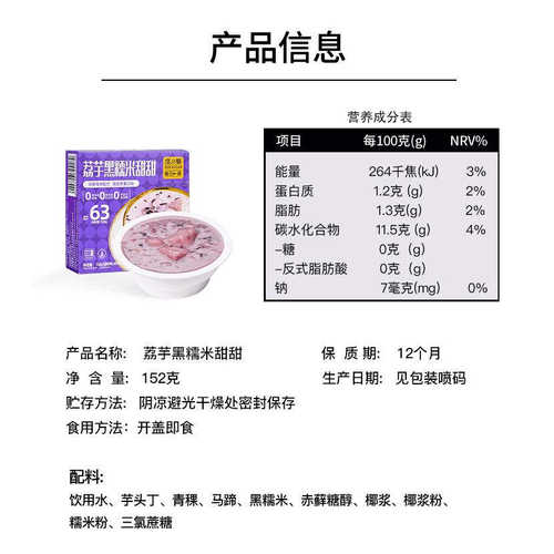 度小餐荔芋黑糯米甜甜满记甜品荔芋黑糯米甜甜早餐粥珍珠马蹄即食 - 图1
