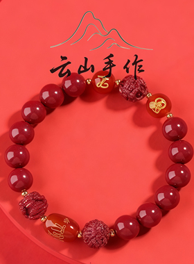 高含量朱砂三合六合本命年手串