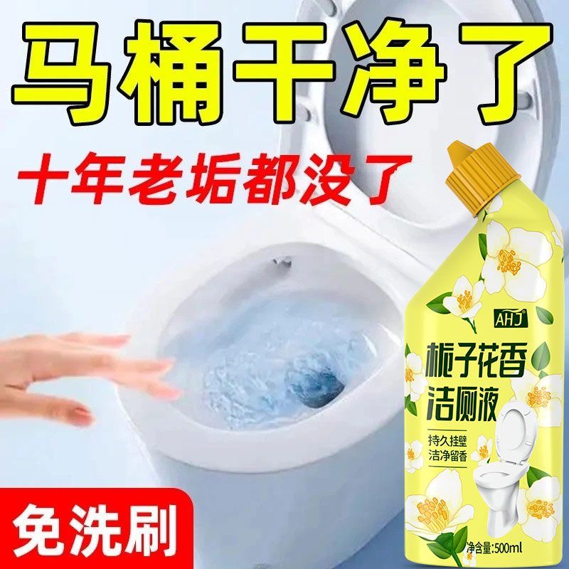 栀子花香洁厕灵液马桶清洁剂强力除垢除臭异味去污去黄洗厕所神器 - 图0