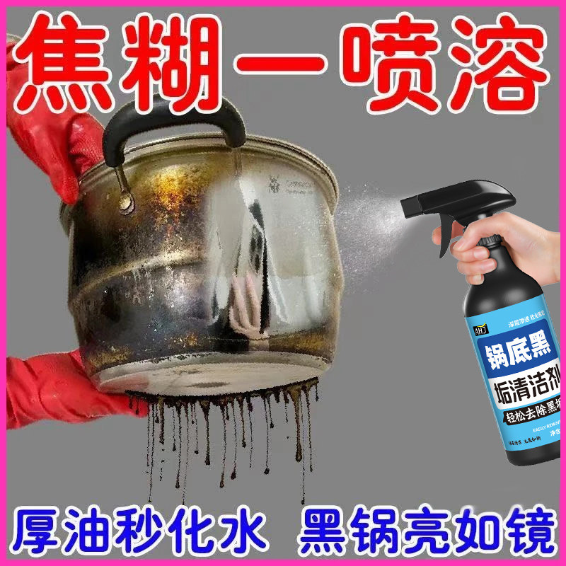 锅底黑垢清洁剂强力去污黑焦去重油污洗铁锅不锈钢锅底黑垢神器,淘宝优惠券,粉丝福利购,淘宝优惠卷