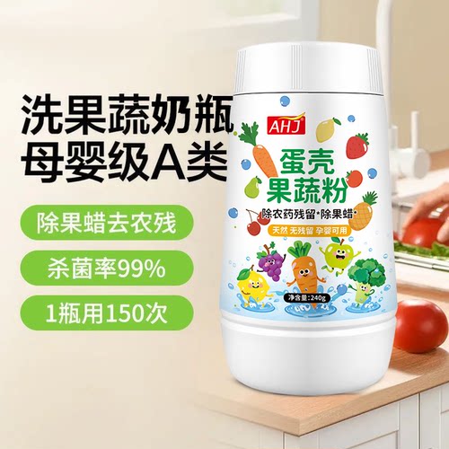 蛋壳果蔬净旗舰店零果清洁粉洗水果清洗剂孕妇母婴洗涤盐残留 - 图2