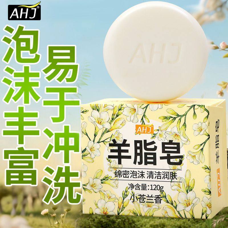 小苍兰羊脂皂洗手洗脸皂国货洗澡沐浴皂清洁香皂多用途洗护清洁剂,淘宝优惠券,粉丝福利购,淘宝优惠卷
