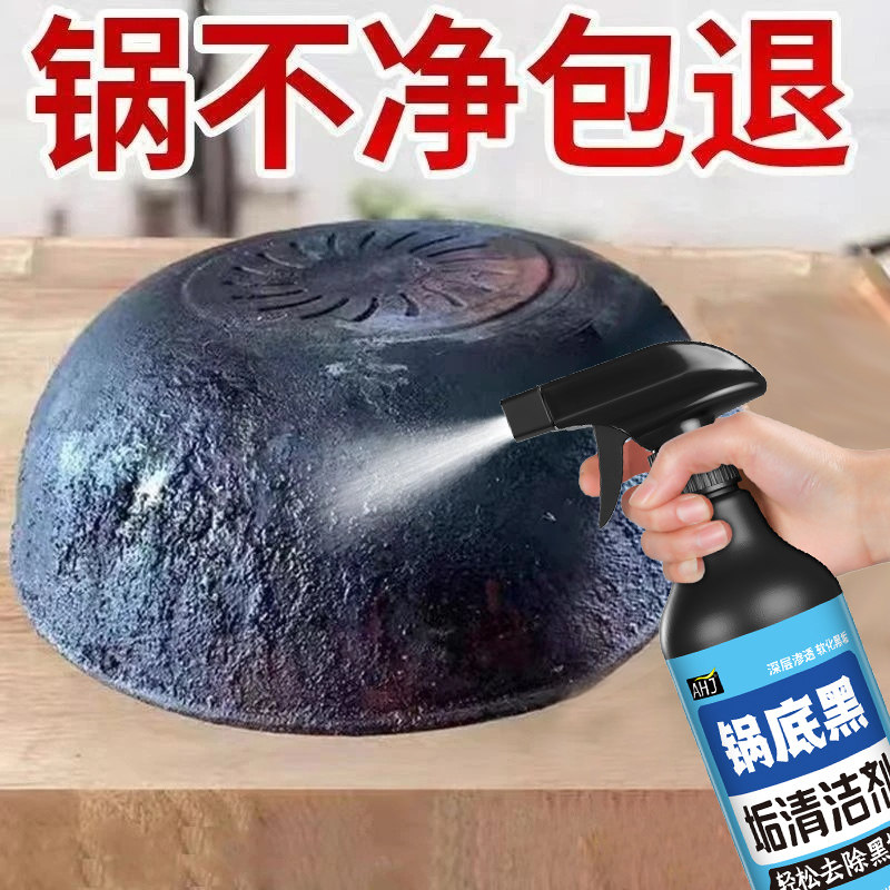 家用洗锅神器锅底黑垢清洁剂强力去烧焦黑垢不锈钢锅具生锈清洗剂,淘宝优惠券,粉丝福利购,淘宝优惠卷