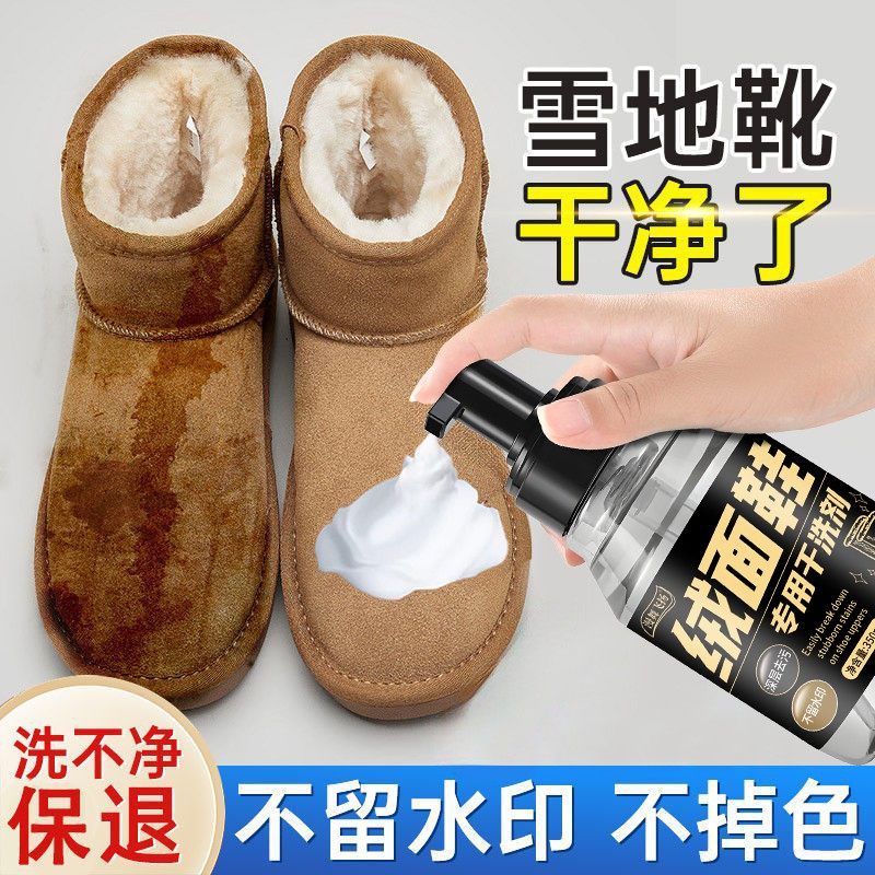 绒面鞋子刷洗鞋翻毛皮清洁护理大黄靴干洗泡沫擦去污清洁剂,淘宝优惠券,粉丝福利购,淘宝优惠卷