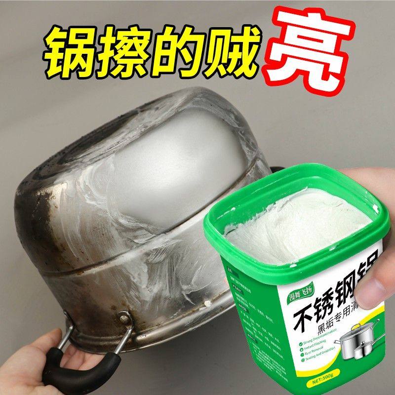 厨房不锈钢清洁膏去污去黄除锅底重黑垢去烧痕焦渍强力烧黄烧神器,淘宝优惠券,粉丝福利购,淘宝优惠卷