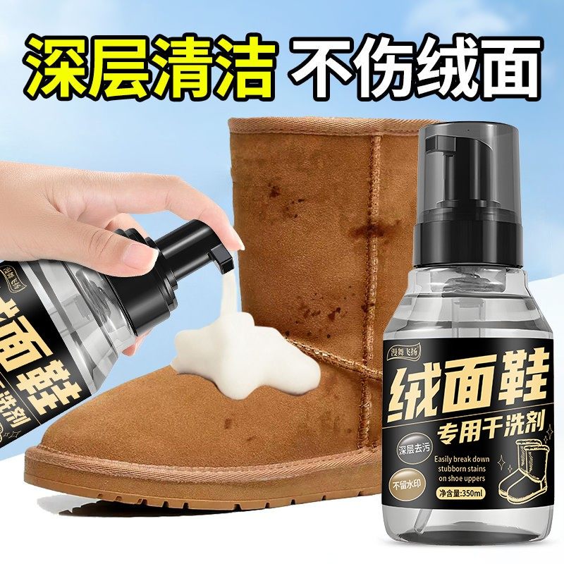 绒面鞋子刷洗鞋翻毛皮清洁护理大黄靴干洗泡沫擦去污清洁剂,淘宝优惠券,粉丝福利购,淘宝优惠卷
