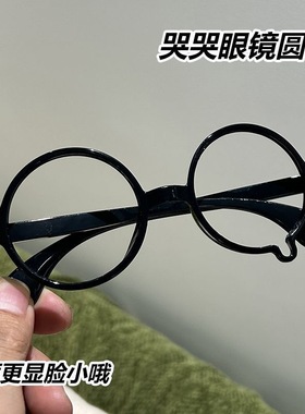 泪滴圆形眼镜框女款流泪二次元装饰y2k显脸小百搭镜框哭哭眼镜框