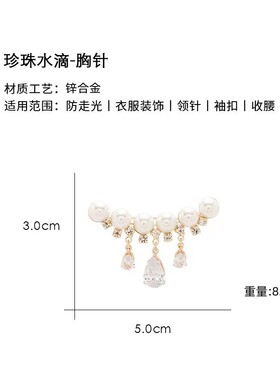 高档珍珠流苏水滴锆石胸针精致西装胸花配饰固定衣服防走光别针女