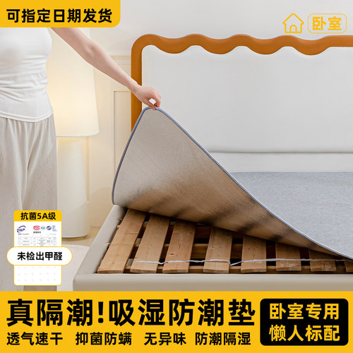 学生宿舍防潮垫床上用吸湿防湿防霉防螨虫隔潮垫毛毡垫子四季加厚 - 图0