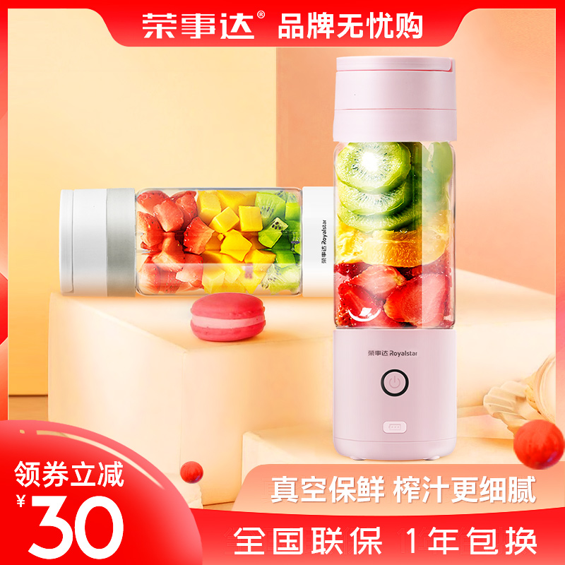 荣事达榨汁机家用水果小型电动便携式迷你充电多功能学生炸果汁杯 荣事达榨汁机家用水果小型电动便携式迷你充电多功能学生炸果汁杯