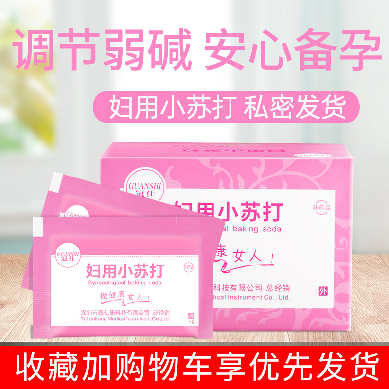 妇用小苏打粉妇科备孕洗私处洗液 泰宇欣润医疗器械私处护理