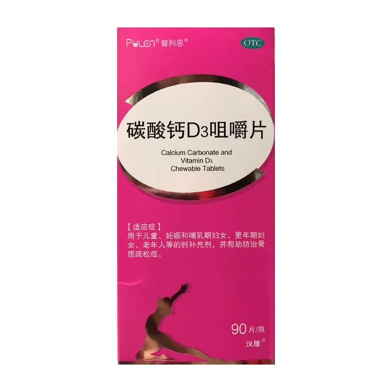 PULEN/普利恩碳酸钙D3咀嚼片 1.25g:200IU*90片/盒-图1