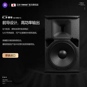 YAMAHA/雅马哈 CHR10/12 原装进口专业舞台音响无源卡拉OK音箱