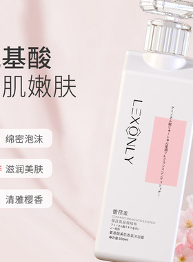 新款推荐氨基酸持久留香香水沐浴露 滋润补水保湿控油沐浴液