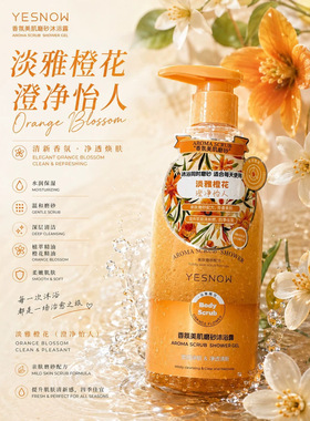 新款推荐大容量香氛美肌磨砂沐浴露身体去角质保湿滋润补水搓泥宝