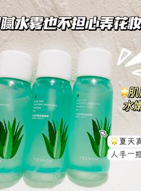 新款推荐YESNOW盈雪芦荟舒缓保湿喷雾脸部滋润晒后补水便携装学生