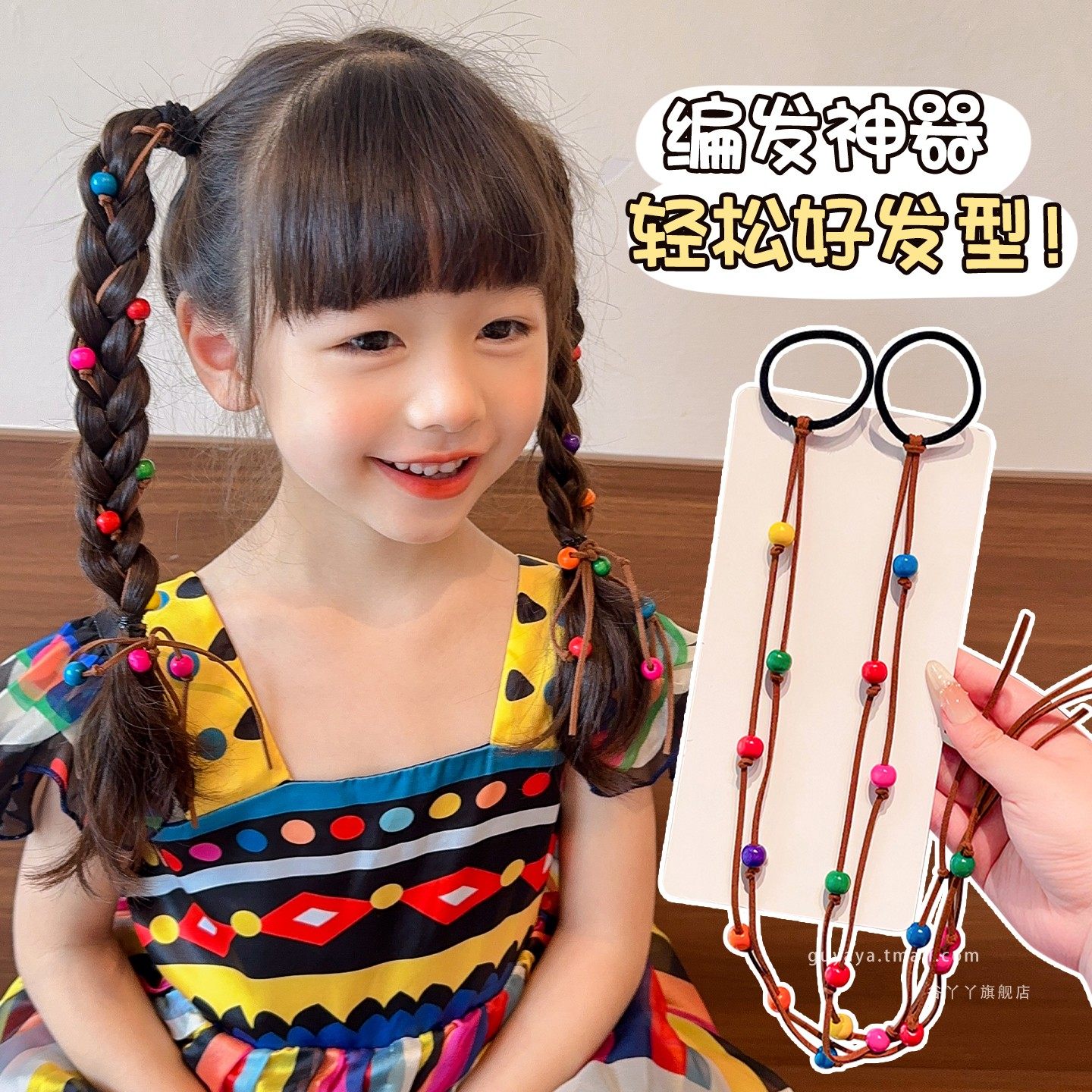 儿童民族风发饰编发彩珠发带女孩子漂亮发绳宝宝扎头发皮筋不伤发,淘宝优惠券,粉丝福利购,淘宝优惠卷