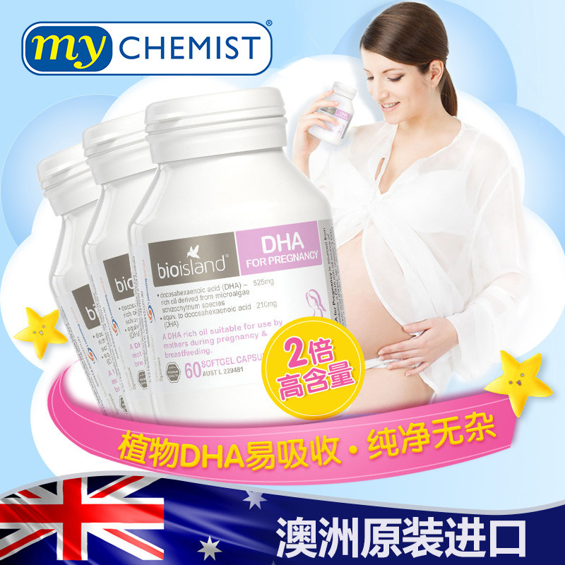 bio island佰澳朗德孕妇专用海藻油 mychemist海外孕产妇DHA