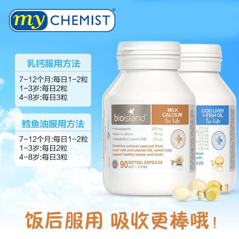 bio island佰澳朗德婴幼液体乳钙片 mychemist海外钙铁锌