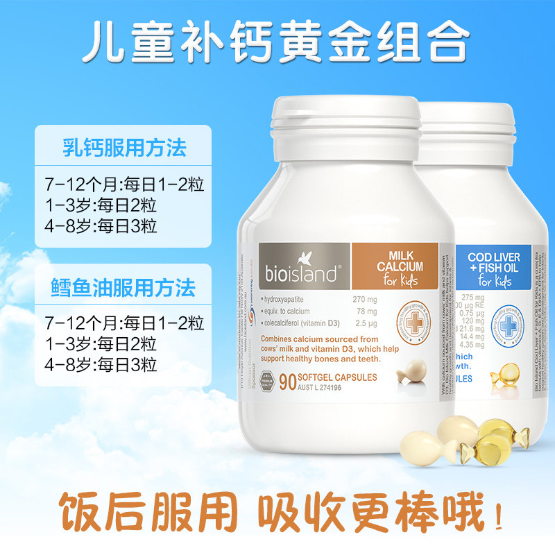 bio island佰澳朗德婴幼液体乳钙片 mychemist海外钙铁锌