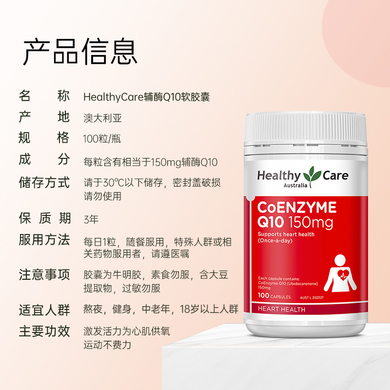 澳洲HealthyCare辅酶素q10软胶裹保护心脏活力中老年人进口保健品,淘宝优惠券,粉丝福利购,淘宝优惠卷