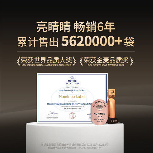 花姐食养亮睛睛靓靓睛蓝莓叶黄素酯儿童用眼专利官方旗舰店 - 图3
