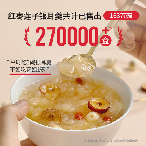 花姐冻干银耳羹冲泡2盒红枣枸杞银耳莲子羹白木耳汤官方旗舰店 - 图0