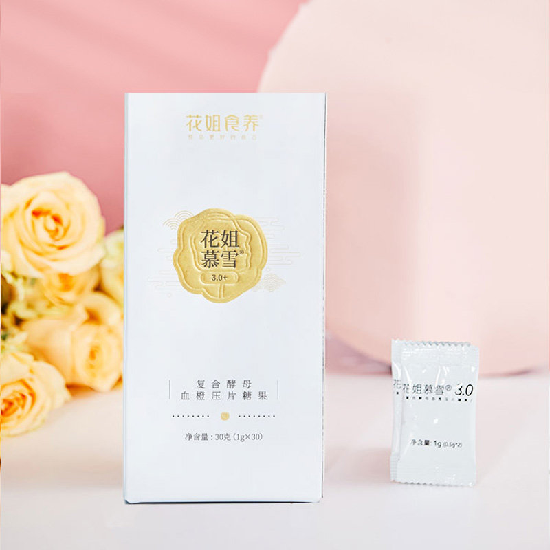 花姐慕雪3.0白力升级拒绝晒黄黑复美合白丸酵母血橙葡萄籽30小袋-花姐食