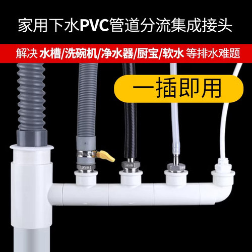 水槽洗碗机下水管防臭接头50PVC三通厨房洗衣机排水管四通分水器 - 图2
