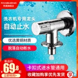 Вентилятор Sheng 4 очка. Стучающая машина Специальная водяная смеситель дома Умный угловой клапан упадет с автоматической воды для воды вода -все -точковое водное рту